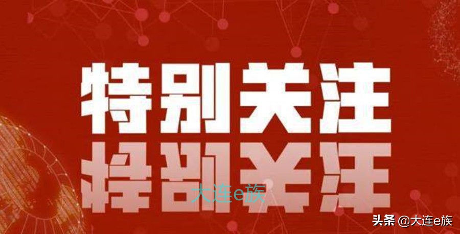 大连市12月1日、12月2日停水通知