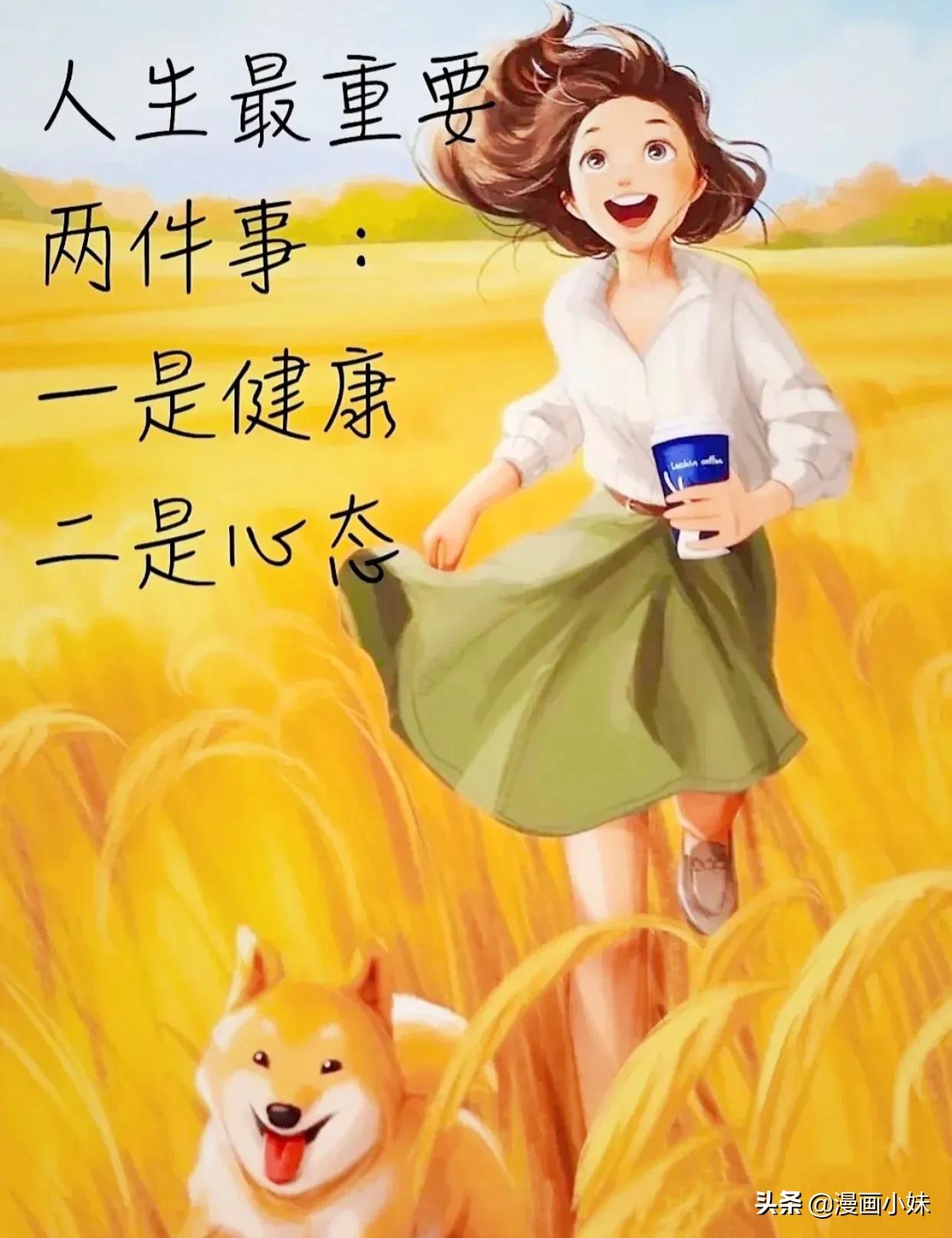 插画图文 | 人生最重要的两件事，一是健康，二是心态