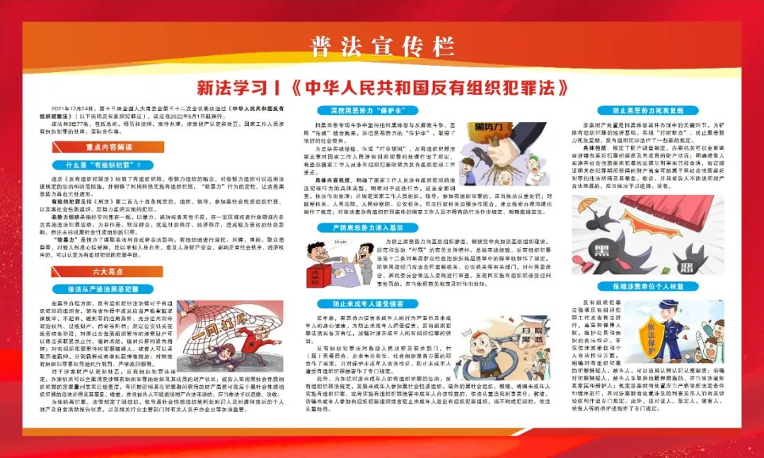 《反有组织犯罪法》学习宣传氛围,区司法局设计制作专题普法宣传栏,在