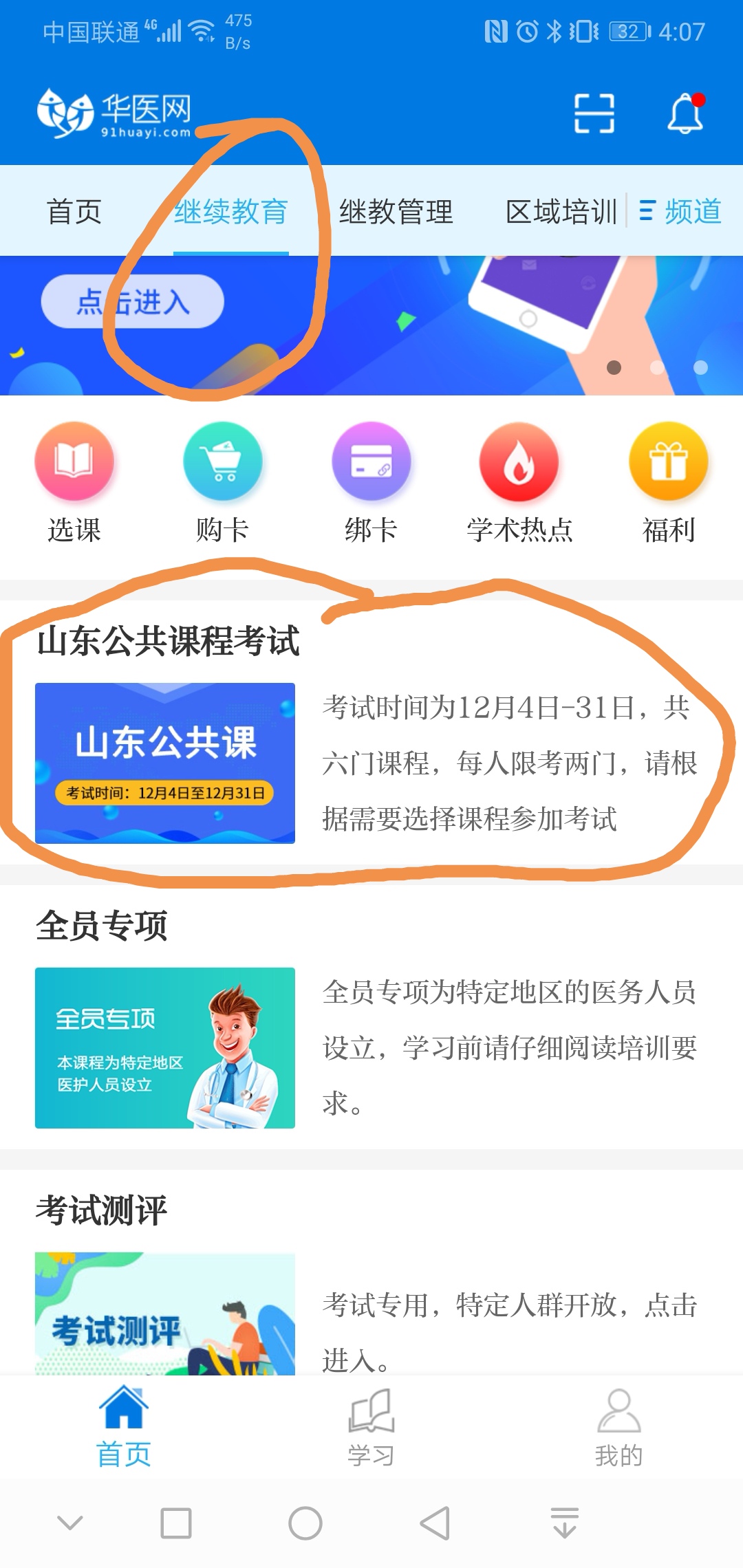 山东公共课程考试，《医务人员职业素质修养与执业法律知识》