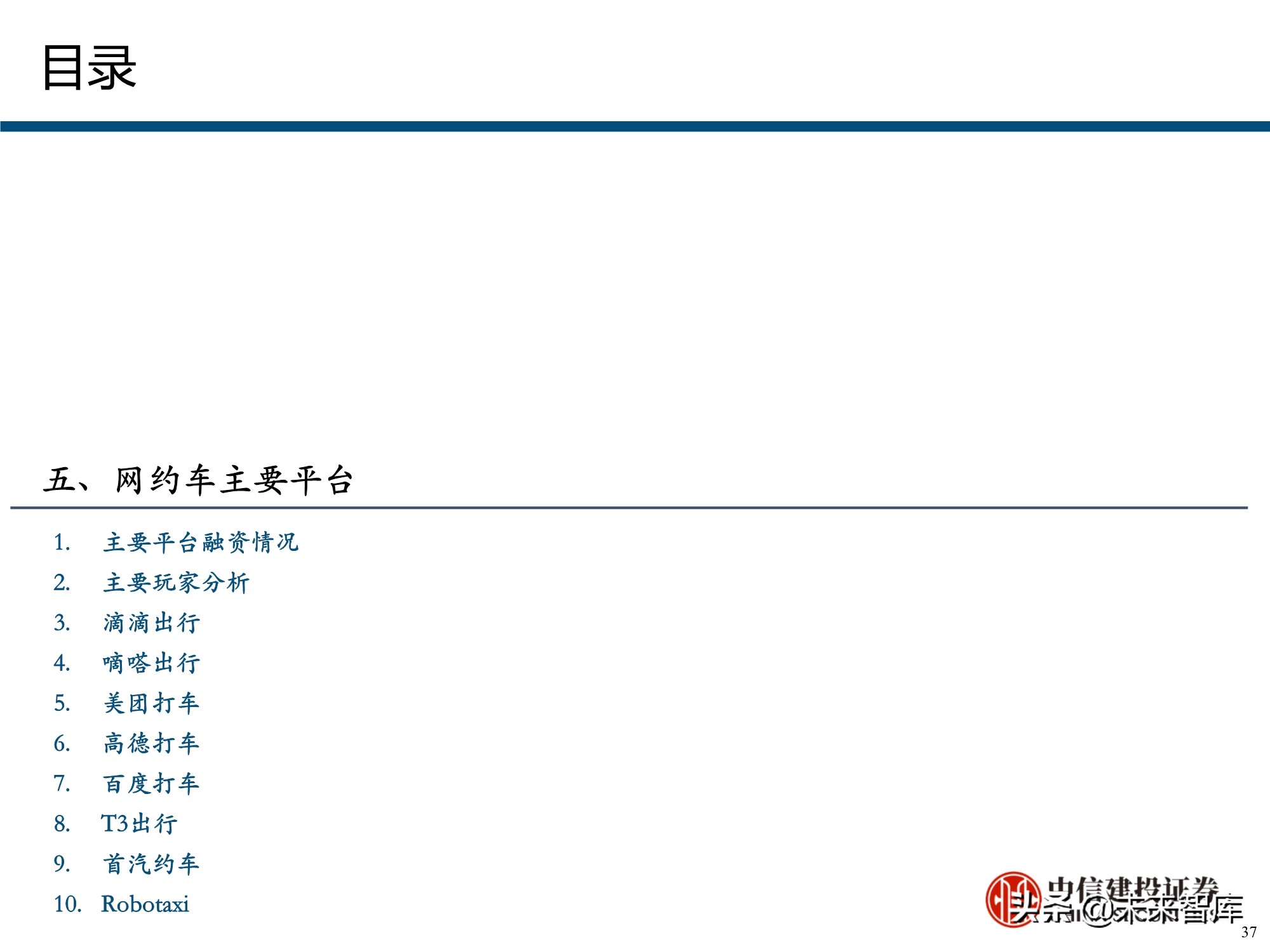 服务行业（出行服务行业深度报告：后网约车时代将如何演绎？）