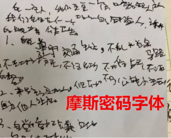 高中生“摩斯密码”字体火了，老师：字如其人，全篇只看懂两个字