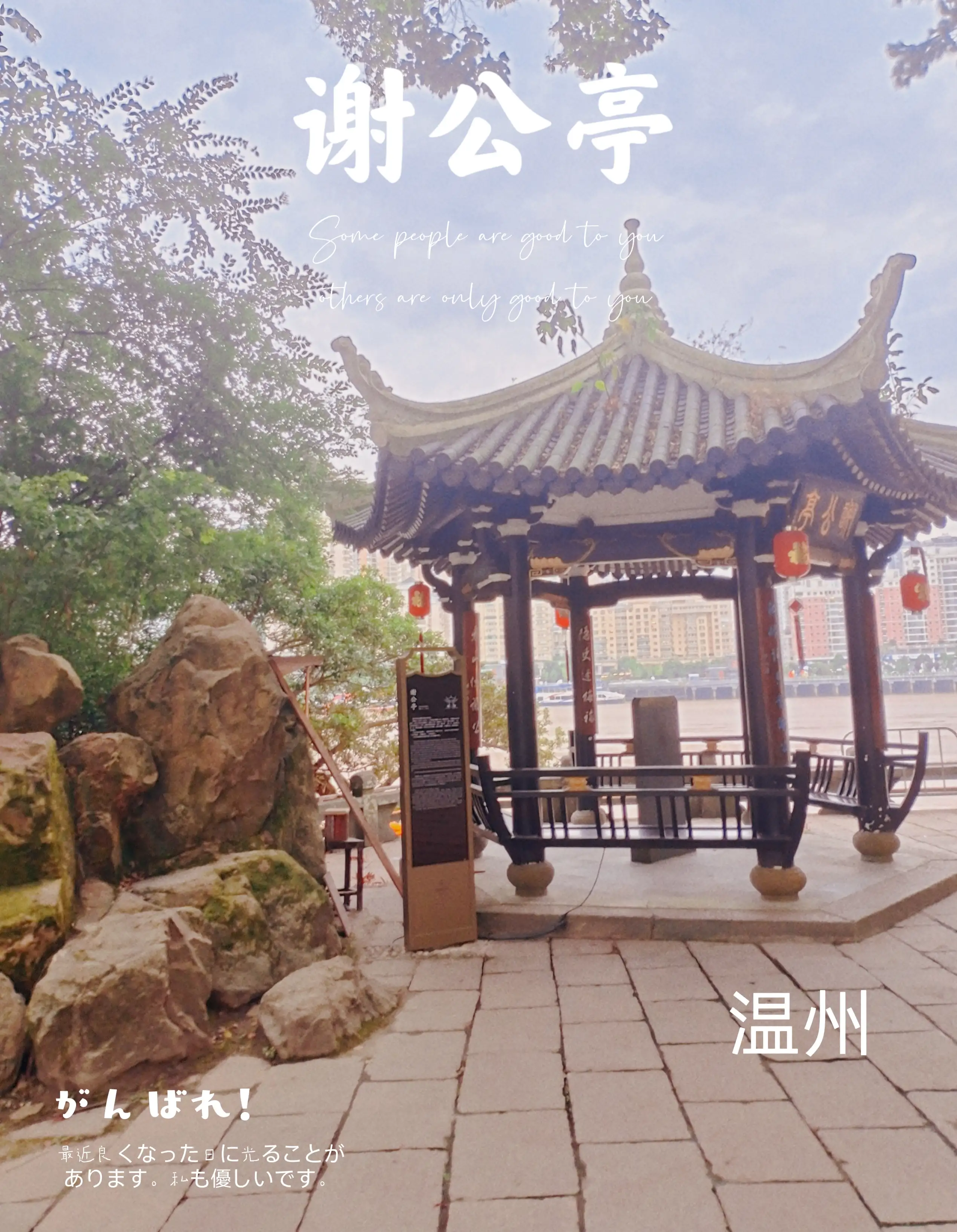 温州谢池巷2号有座池上楼,它是温州的文化地标--飞鸽网