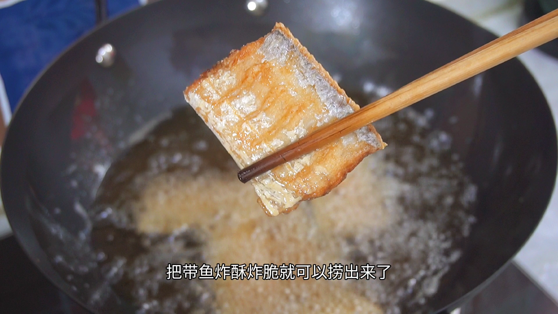 过年炸带鱼，记住“3不放”的窍门，带鱼金黄酥脆，好吃没腥味