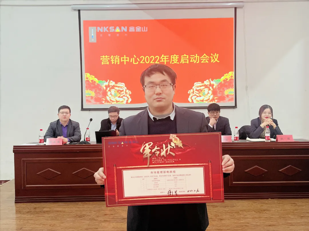 如虎添翼 蓄势启航 | 鑫金山2022年营销中心启动大会顺利召开