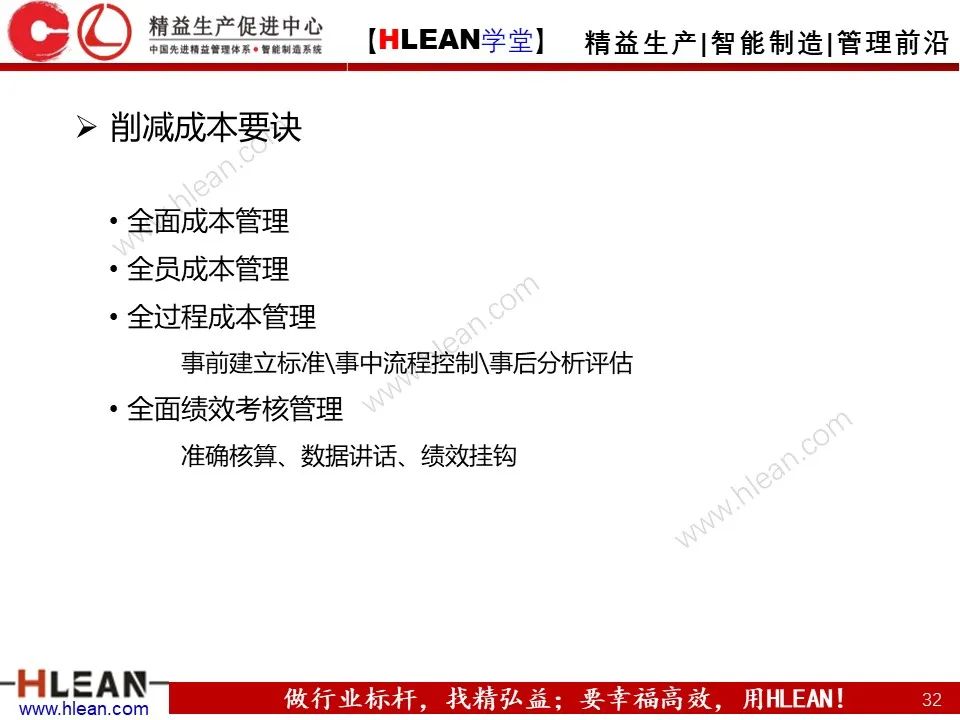 「精益學堂」車間成本為什么總是降低不了？