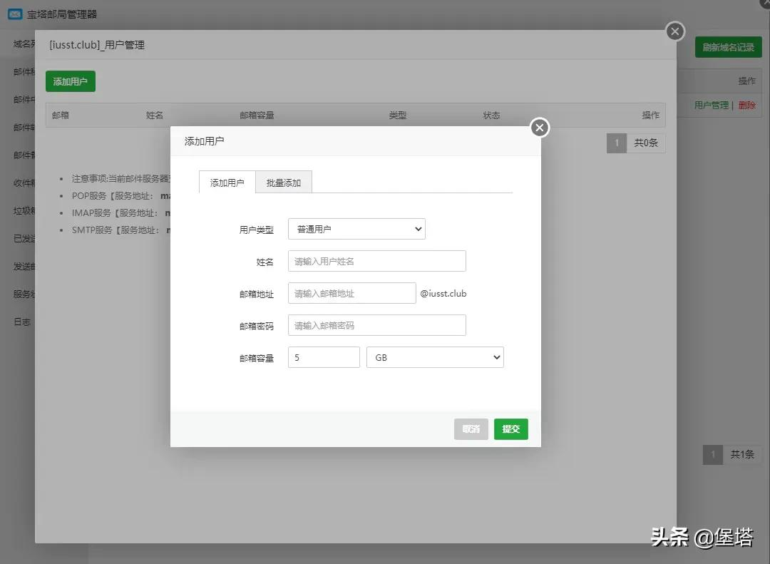 如何使用宝塔面板搭建邮箱服务器