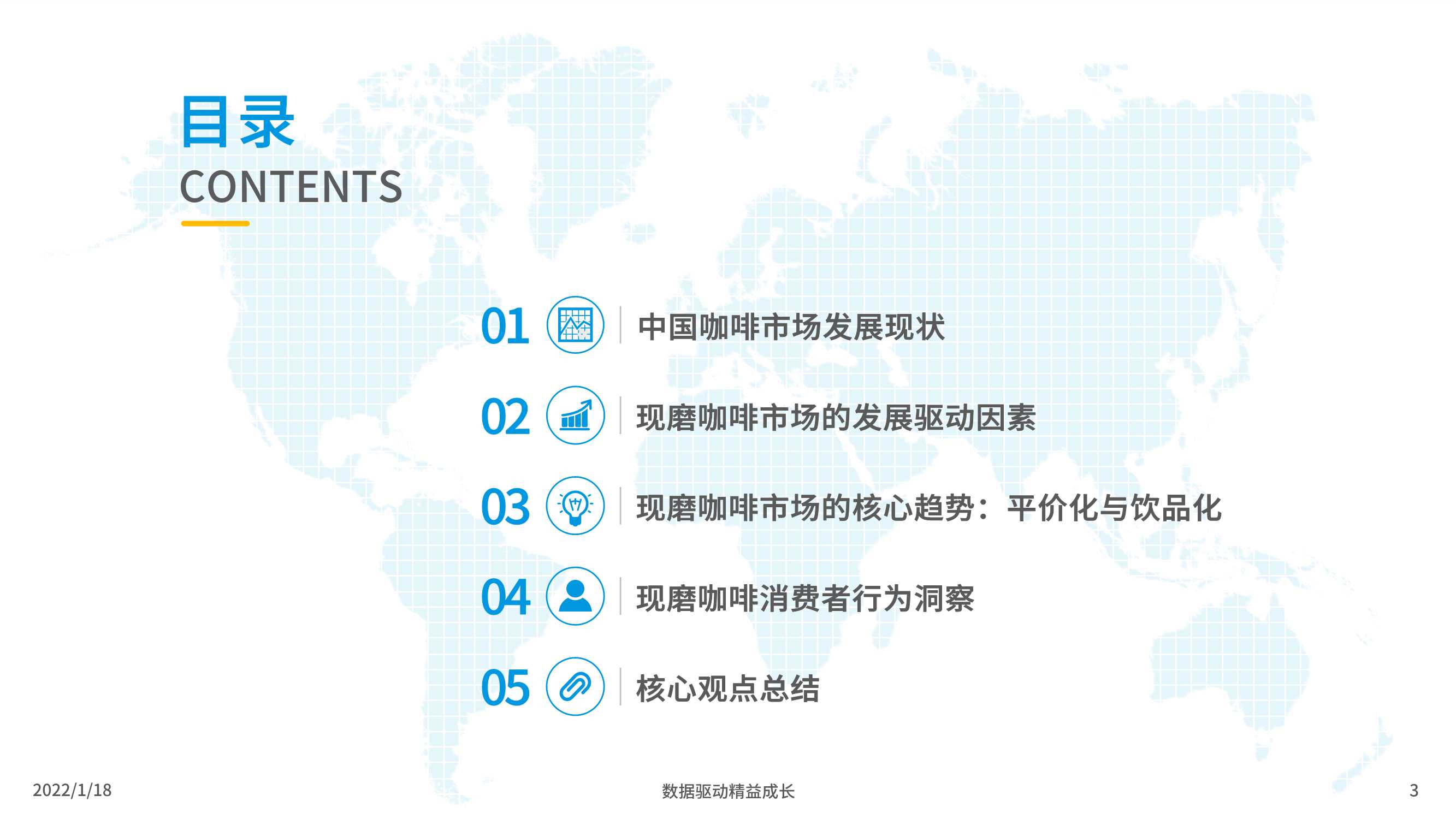 2021年中国现磨咖啡市场行业发展趋势白皮书