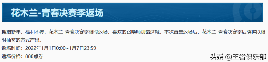 王者荣耀：新年福利抢先看！花木兰限定返场，甄姬新皮肤上线