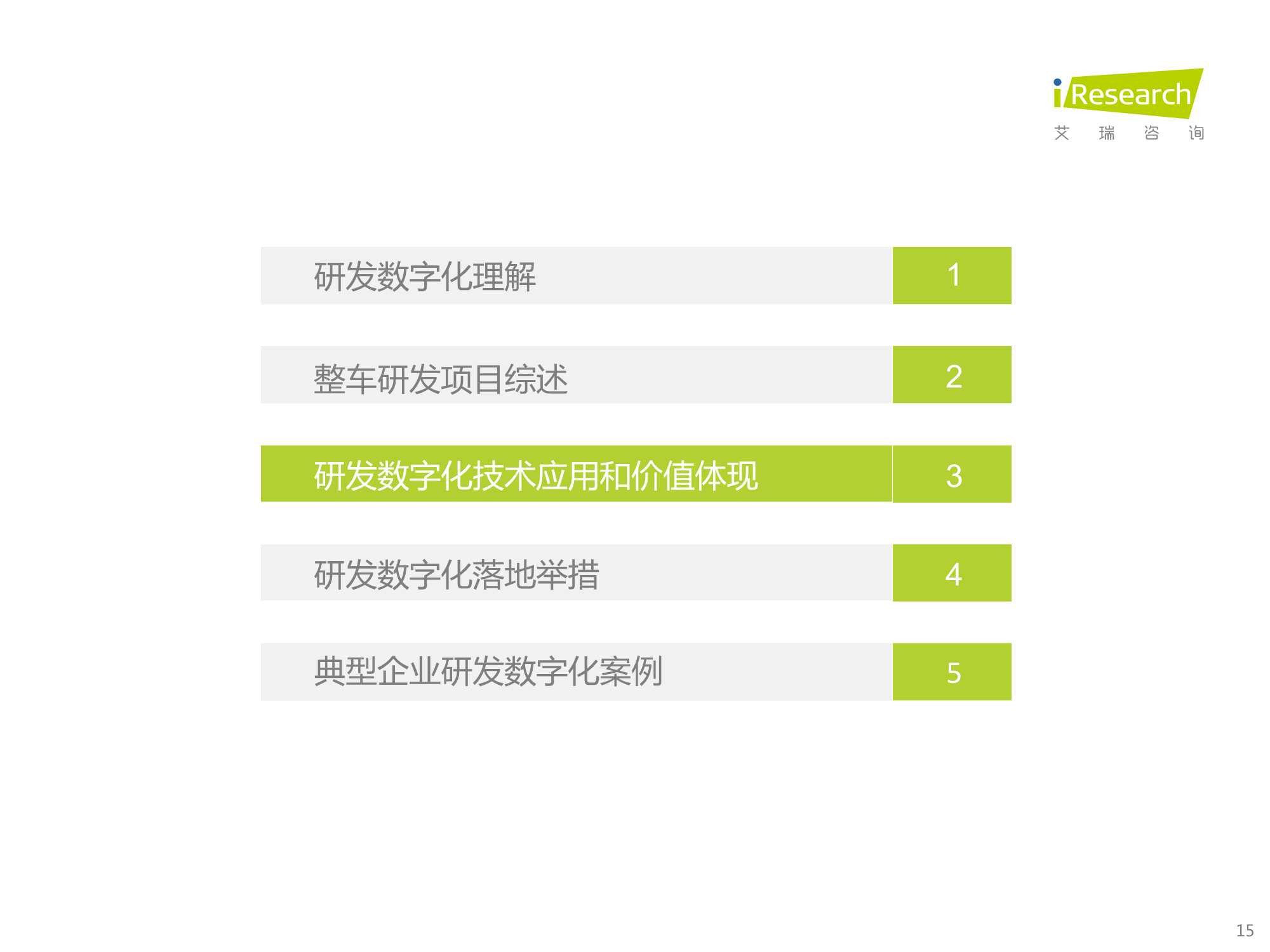 2022年中国车企数字化转型趋势系列研究报告之研发数字化篇