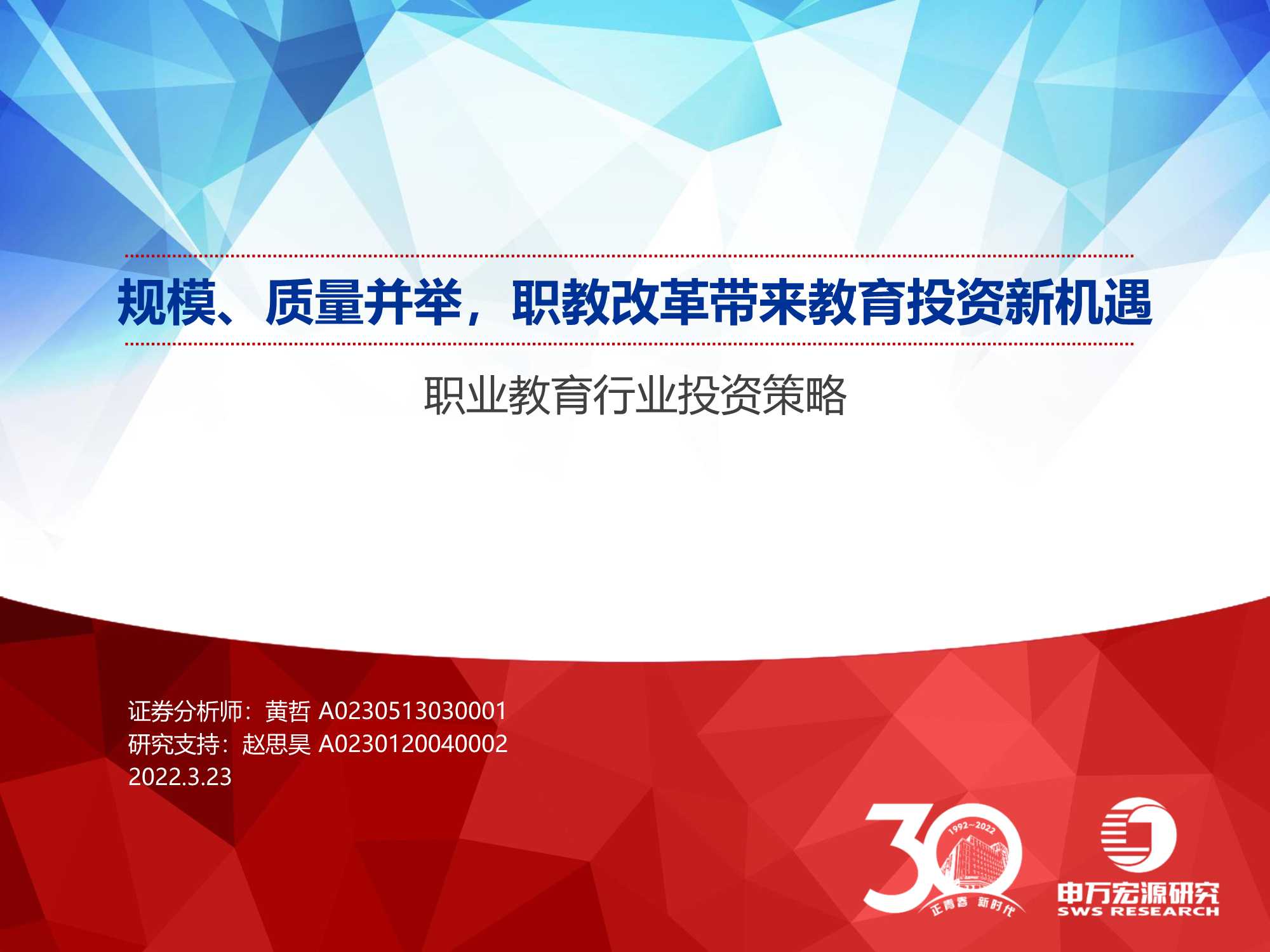 职业教育行业策略：规模、质量并举，职教改革带来教育投资新机遇