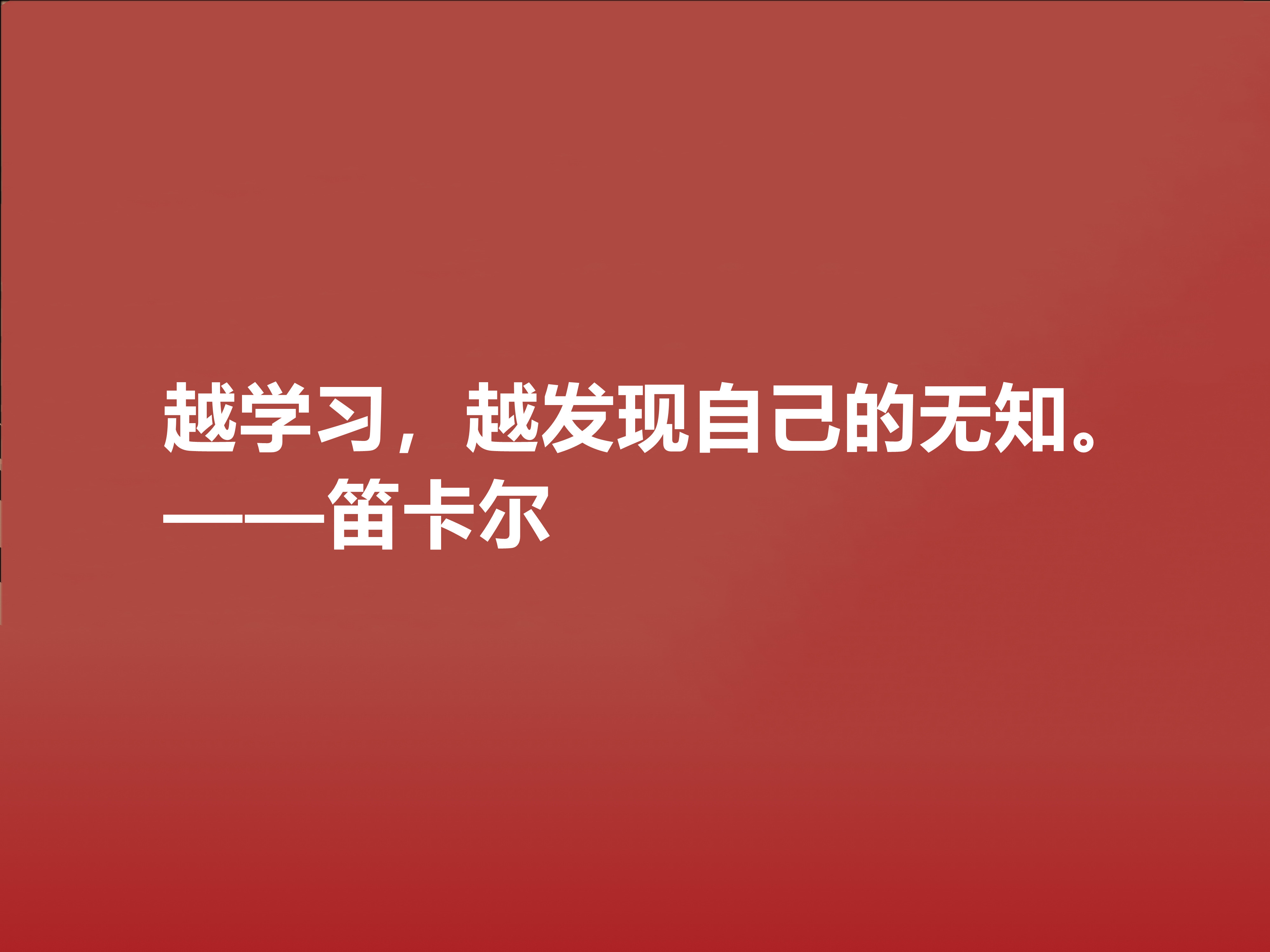 近代哲学之父，深悟笛卡尔十句至理格言，一针见血，读懂深受启发