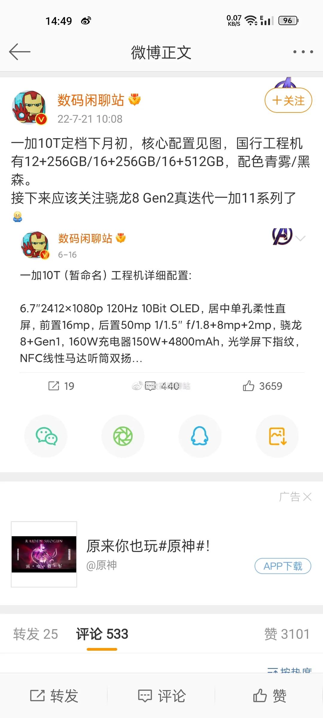 一加10T将于8月初发布，搭载骁龙8+Gen1