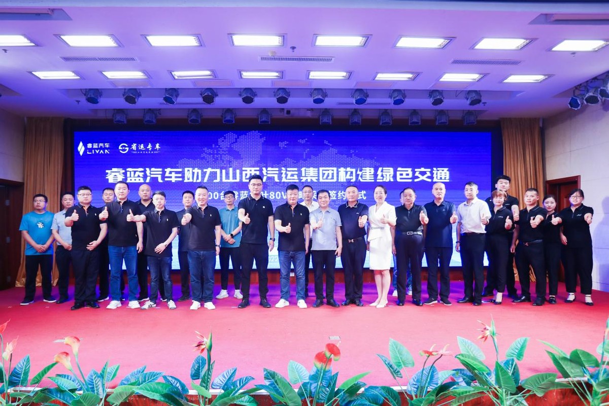 山西汽运集团2000台睿蓝枫叶80V战略采购在太原成功签约
