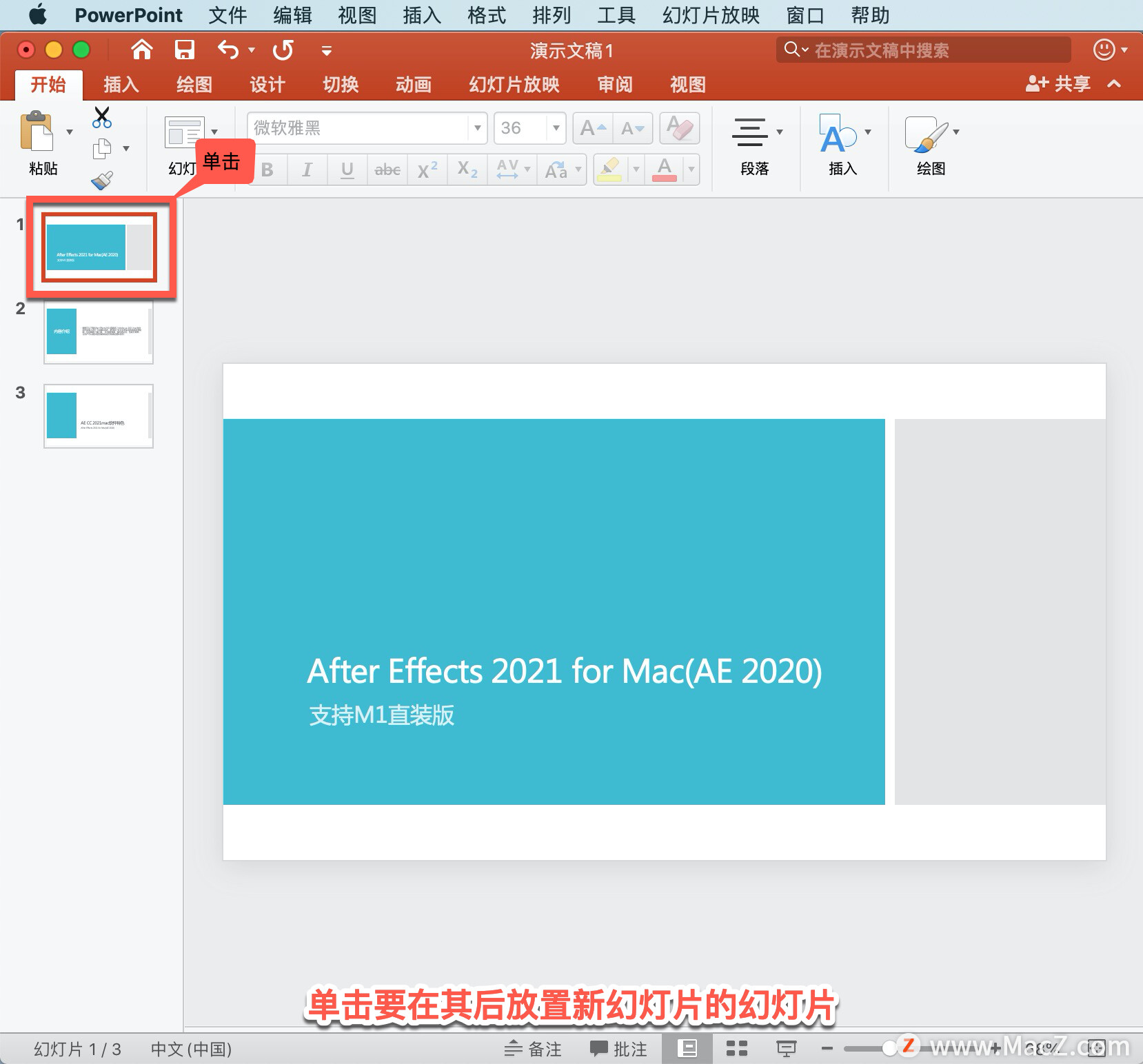 如何在PPT中添加