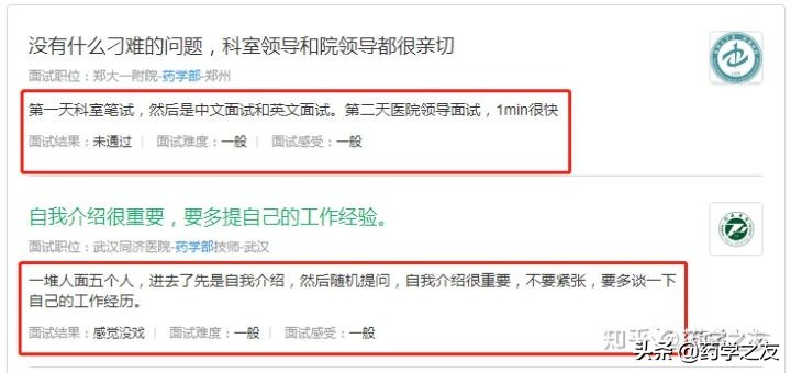 想进医院的看过来-医院药剂科面试合同制备考攻略