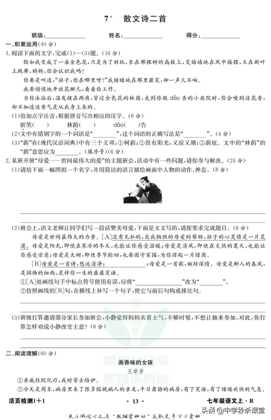 《阳光训练·活页1+1》初中各年级全册语数英物化电子版可下载打印