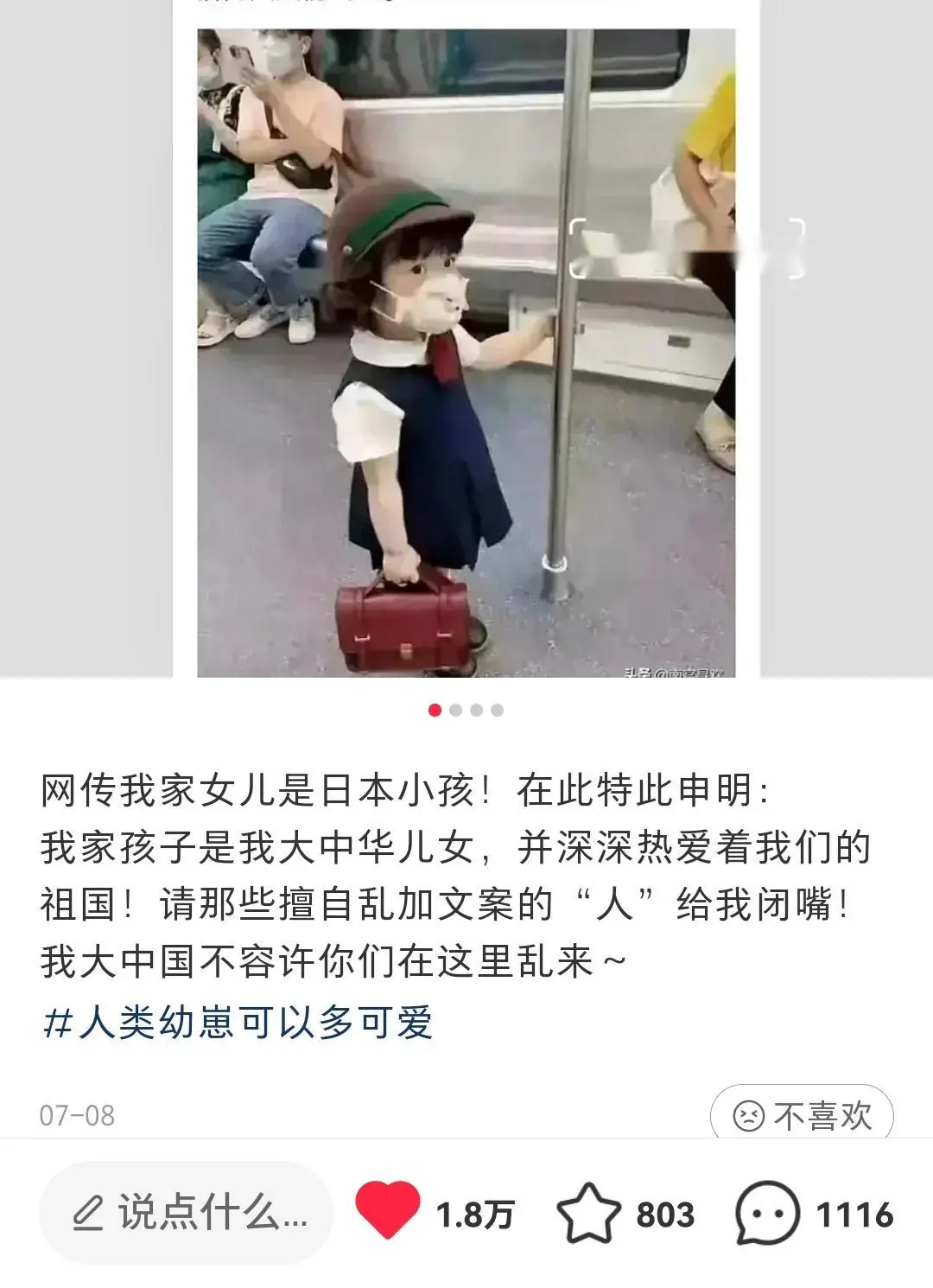 “日本地铁上萌娃一个人上学”?法院判了