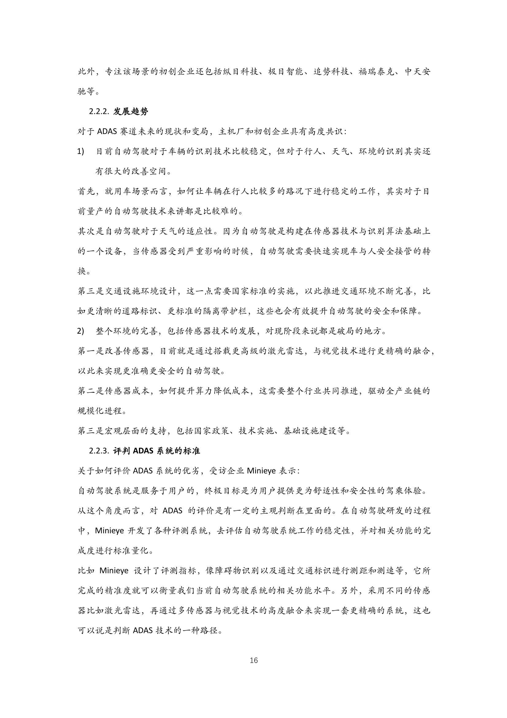 2022年中国自动驾驶行业研究报告
