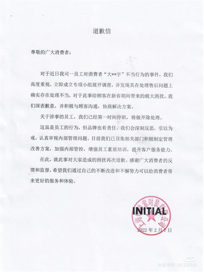 initial客服沟通不满寄花圈泄愤，公司深夜致歉，将相关员工开除