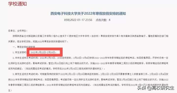 上海电子科技大学（西电因寒假仅放28天冲上热搜）