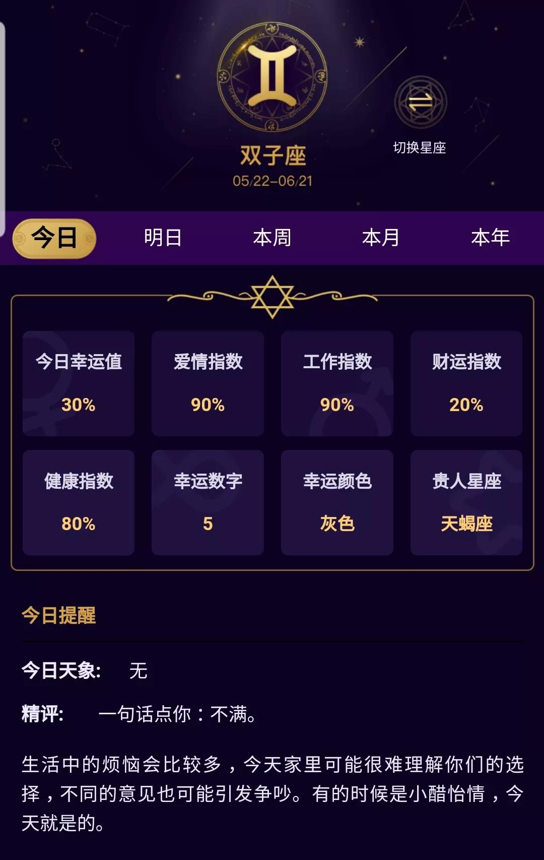 天秤座 双子座 白羊座 魔羯座12月30日星座运势