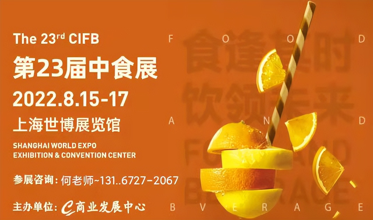 2022上海中食展-第23届国际食品饮料博览会「***」-上海食品展会