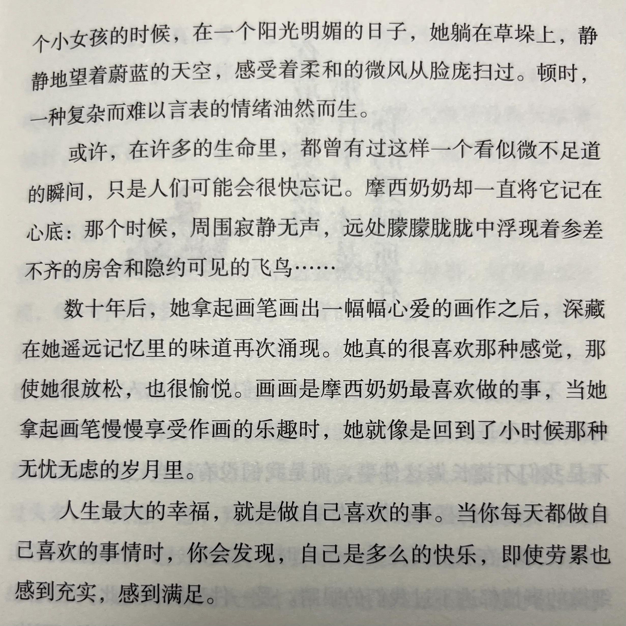 书摘｜文案 摩西奶奶的经典语录 做想做的事 / 只要开始 / 永远都不晚