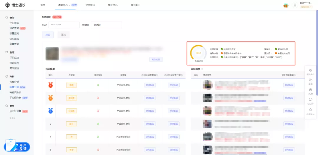 京东新品运营思路详解