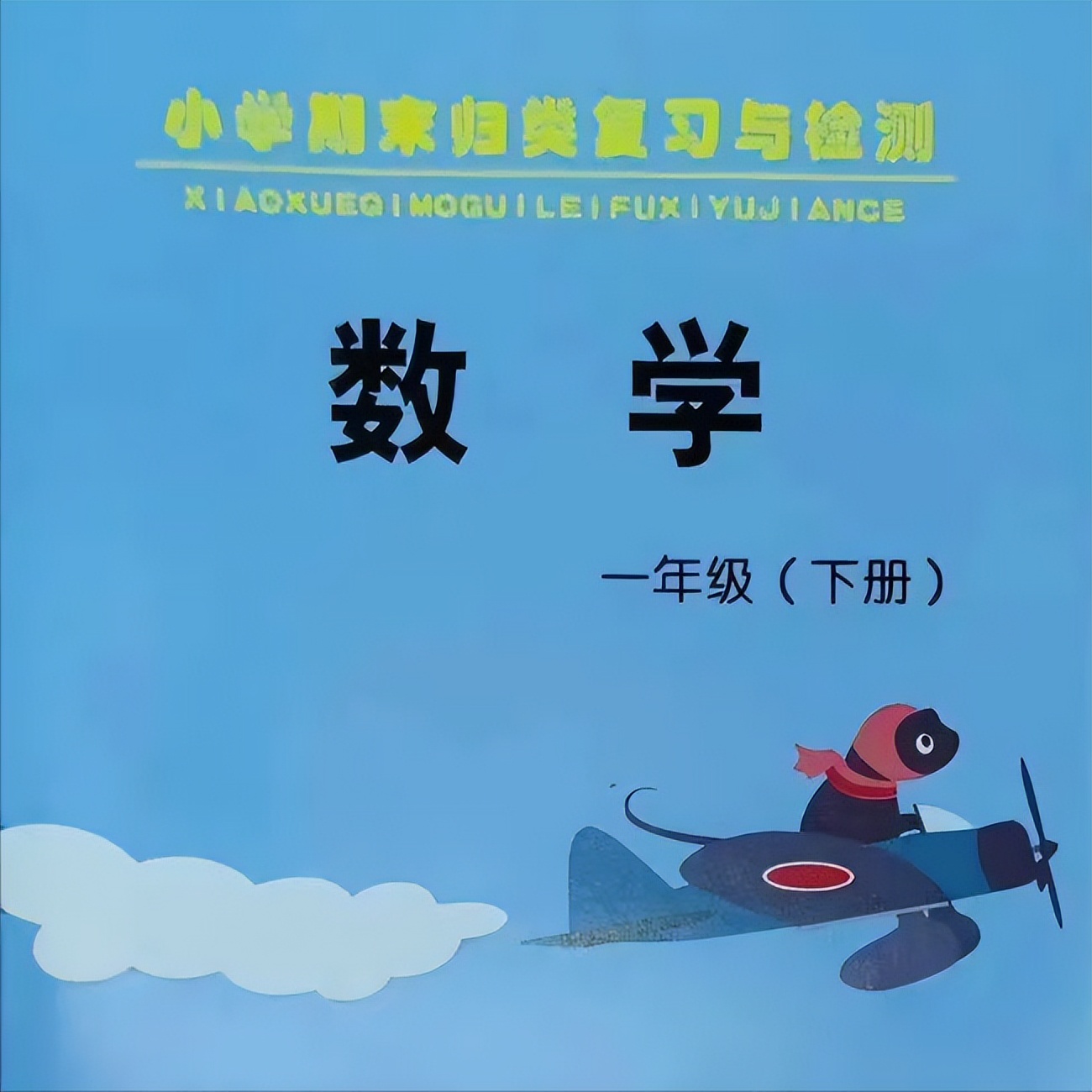 人教社教材新污點：鄭淵潔質疑曹文軒吃相太難看