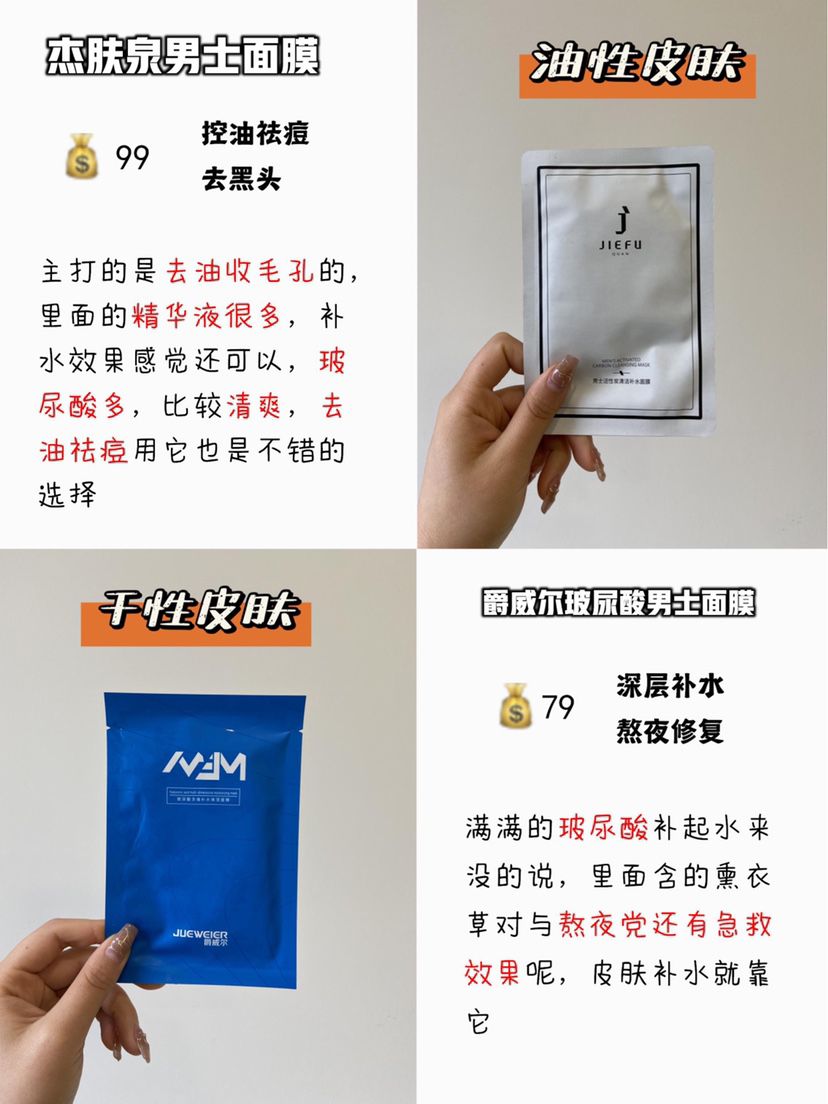 不同膚質怎么選面膜？我要曝光這些平價好用男士面膜