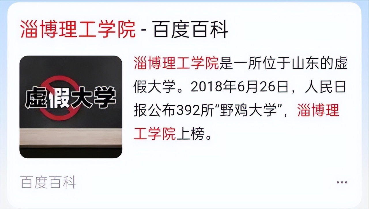 山东这3所大学“臭名远扬”！已被官媒点名批评，毕业证宛如废纸