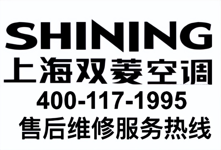 南京双菱空调售后维修电话丨全国统一24小时400客服中心