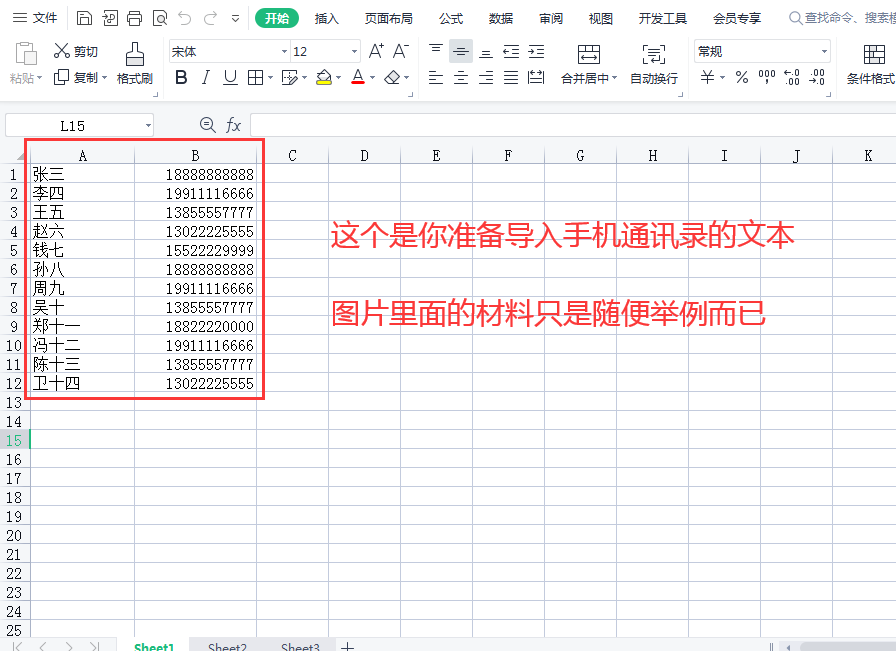 教你：怎么快速把电话号码批量导入手机通讯录