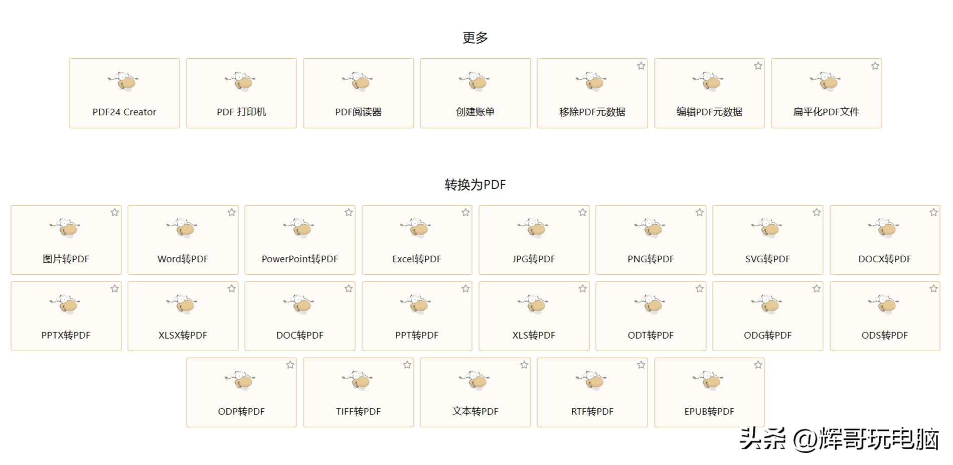拥有49项功能的最强PDF转换器，不花一分钱！