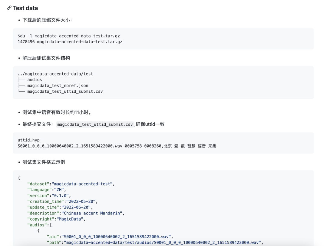 Magichub重口音对话ASR挑战赛发布测试集