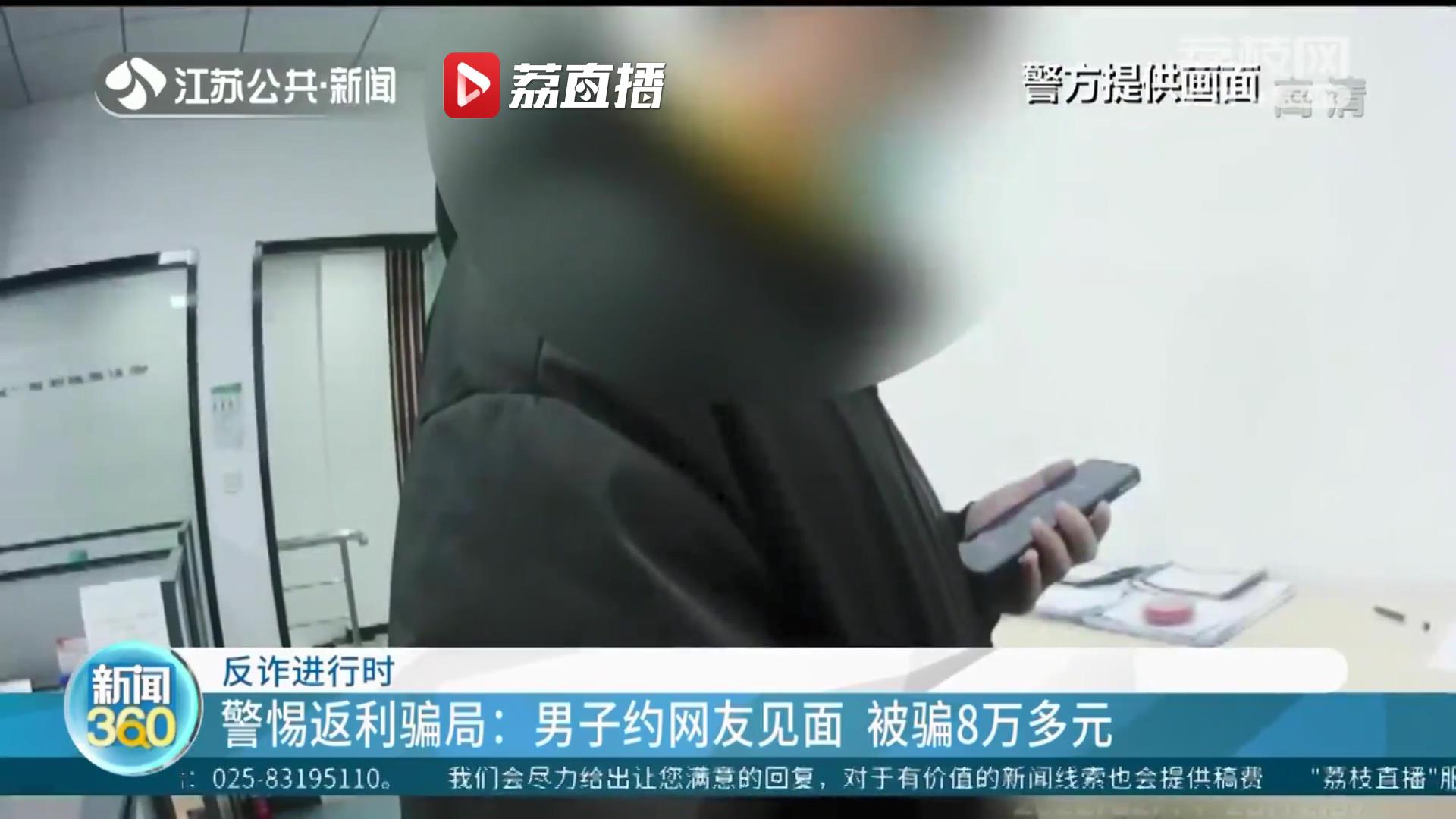 交友被要求先做返利任务 男子还未开始约会被骗8万多元