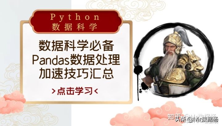 数据科学必备Pandas数据处理加速技巧汇总