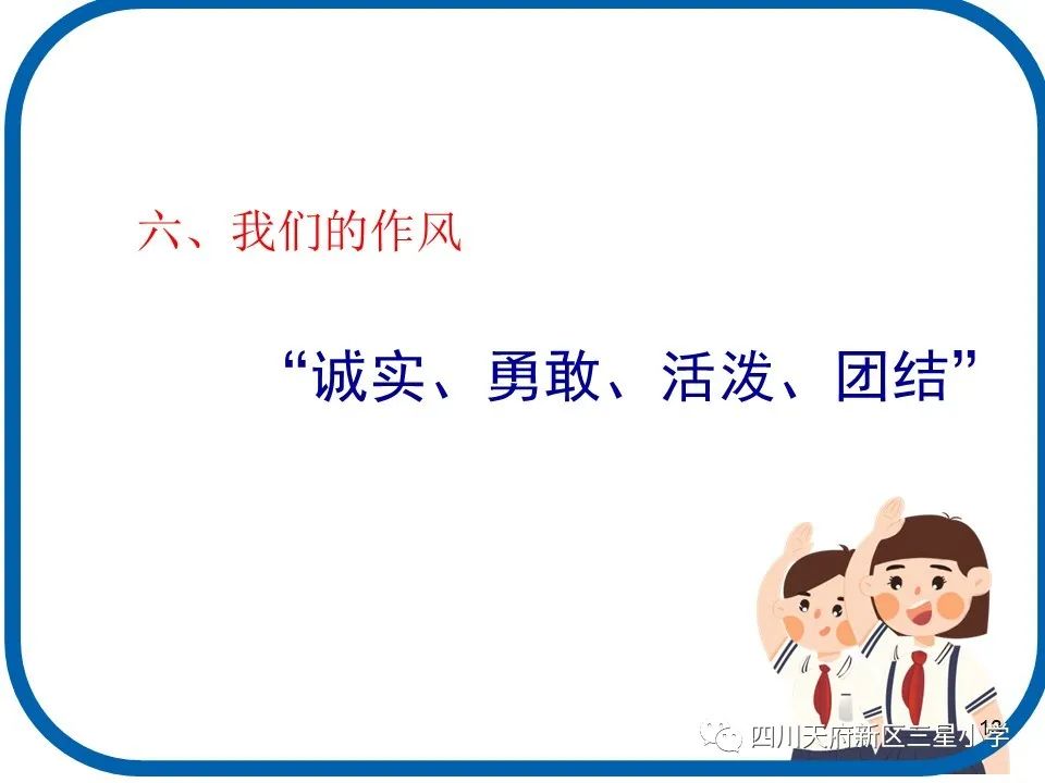 入队闯关，你准备好了吗？|天府新区三星小学加强入队前宣传工作