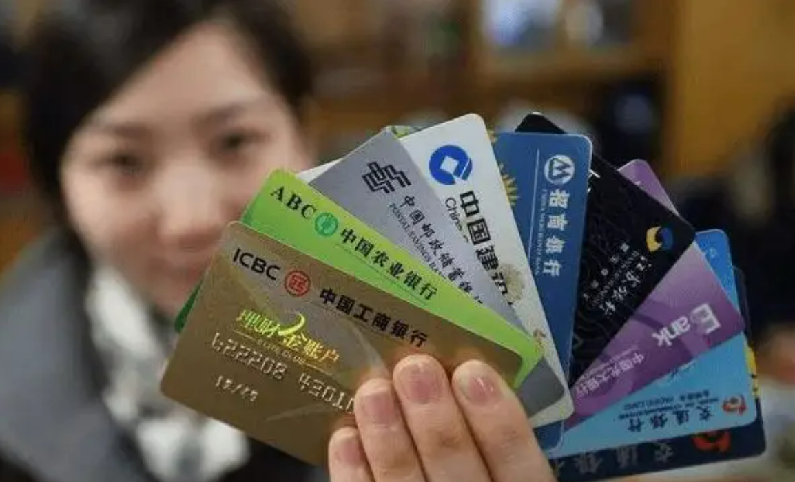 多余的銀行卡長期不用，又沒注銷，會不會欠銀行很多錢？