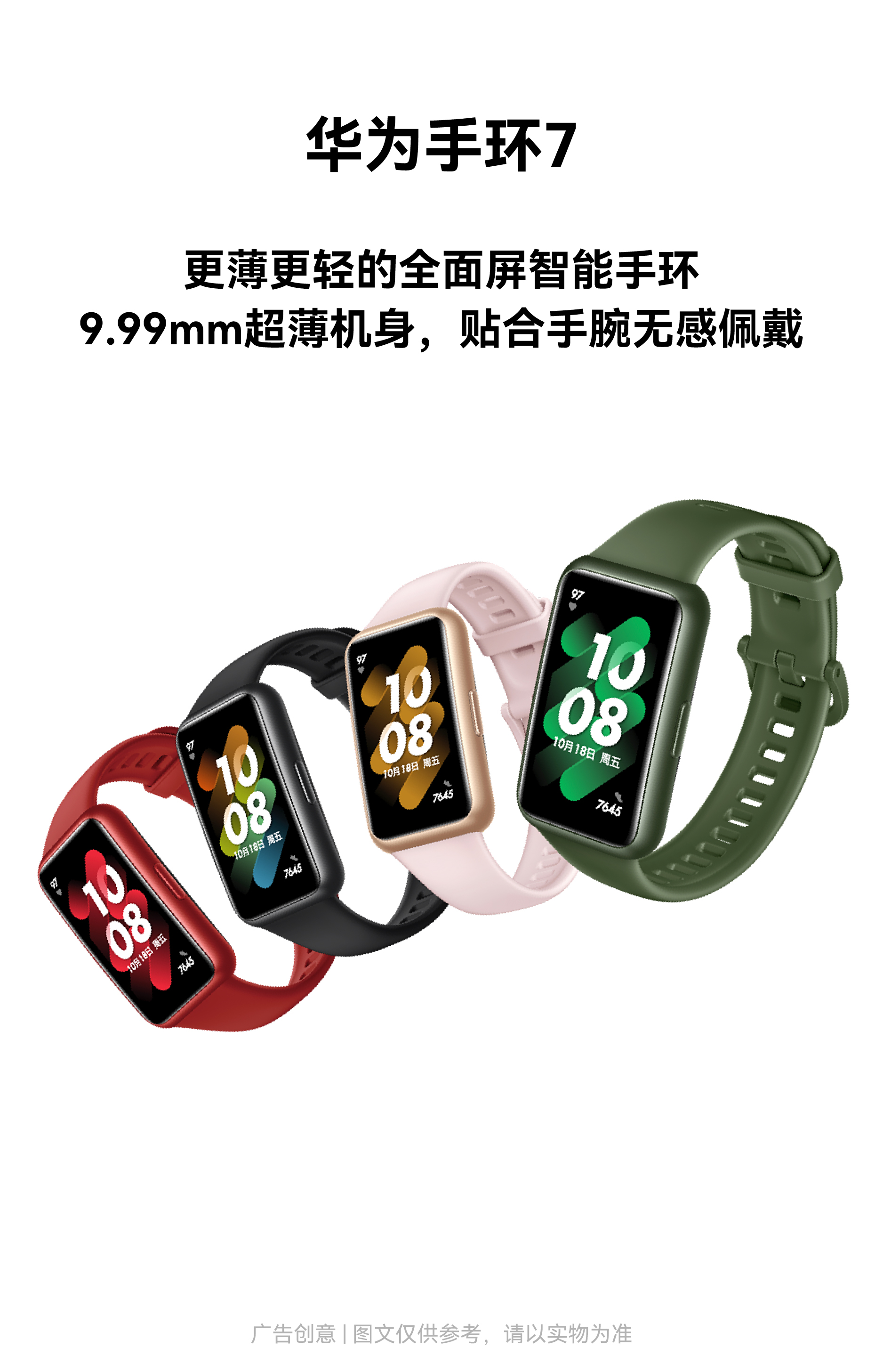 华为手环7更薄更轻的全面智能手环