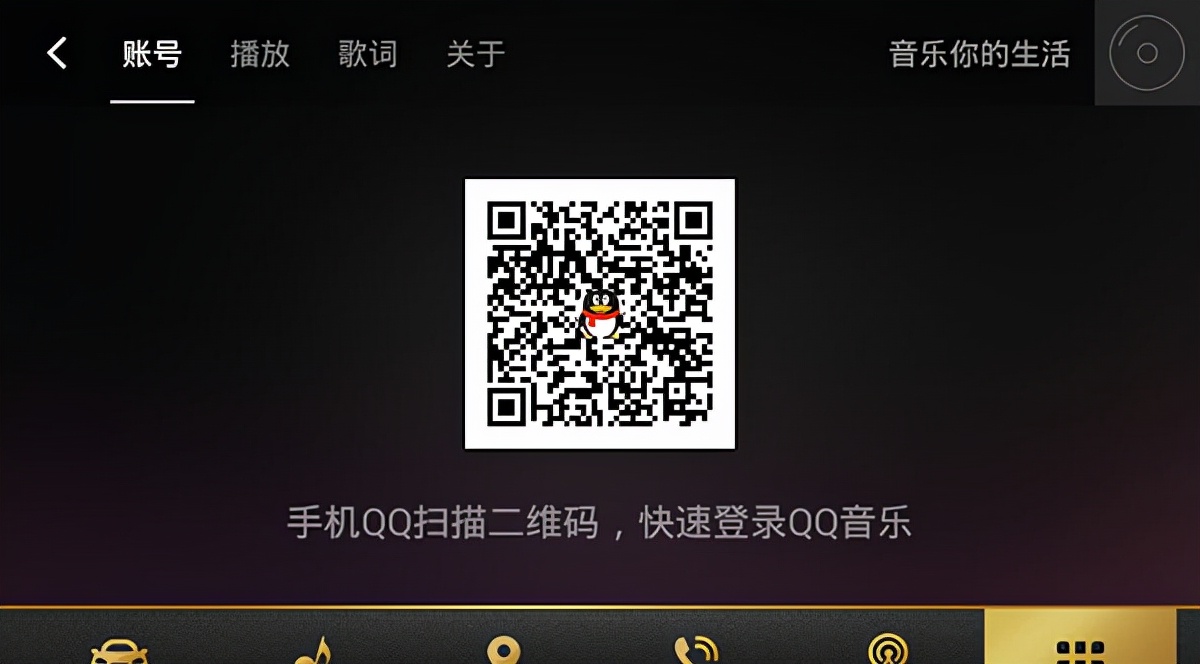 QQ音樂車機版
