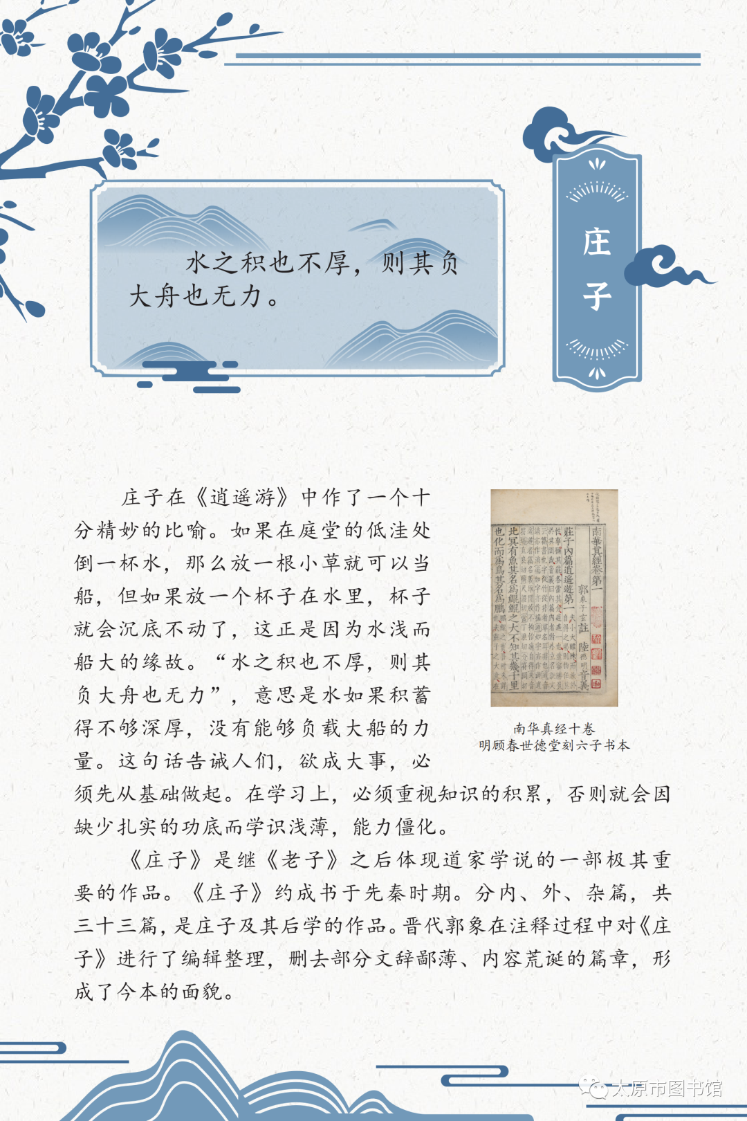 太原市图书馆举办“典籍里的中国智慧——《中华传统文化百部经典》阅读推广展”