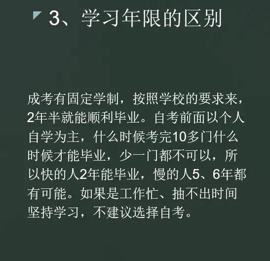 为什么成考本科比自考本科简单呢？