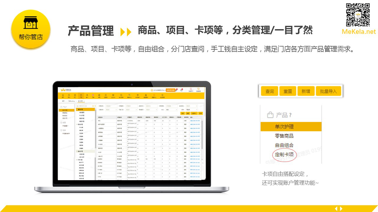 美克拉系统：美容院如何优化美容产品，才能提升顾客到店率