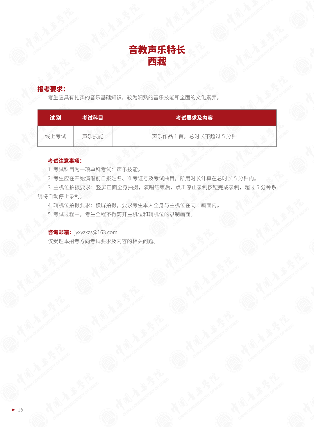 中国音乐学院2022本科招生简章！校考专业与各省统考子科类对照表