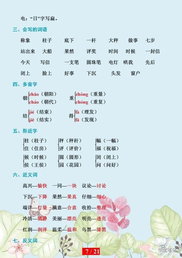 二年级语文：期末复习抓不住重点？备下这份知识点，成绩直上99