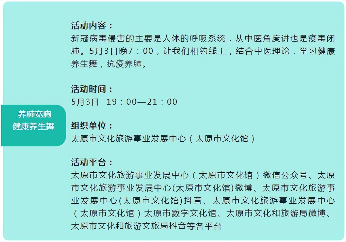 太原市文化旅游事业发展中心（太原市文化馆）五一期间线上文化活动早知道（4月30日—5月4日）