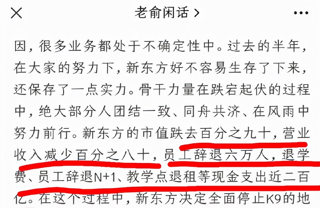 辞退6万人、烧光200亿！谁给俞敏洪“兜底”？