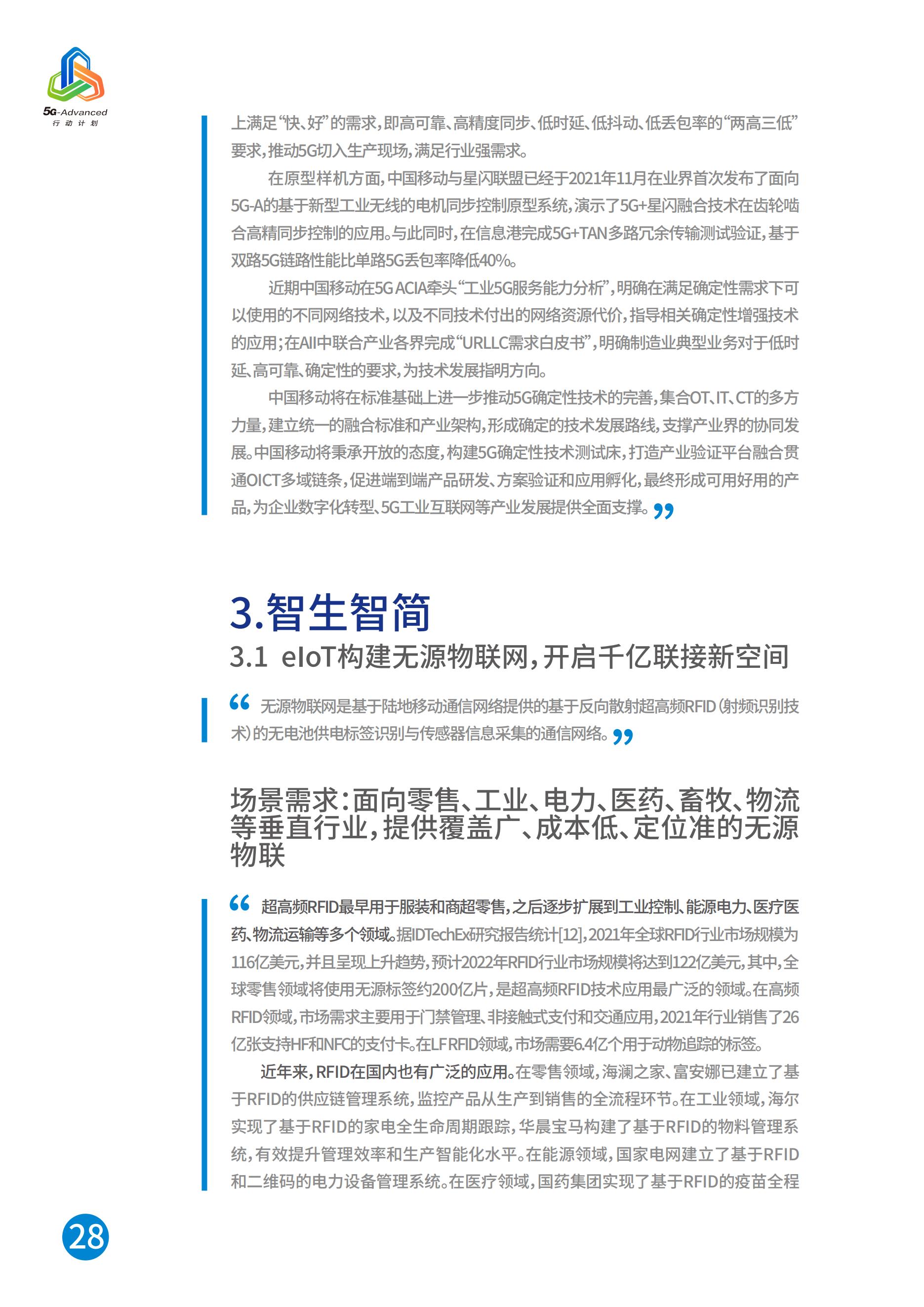 中国移动5G-Advanced新能力与产业发展白皮书，完整版49页